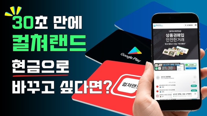 상품권 매입