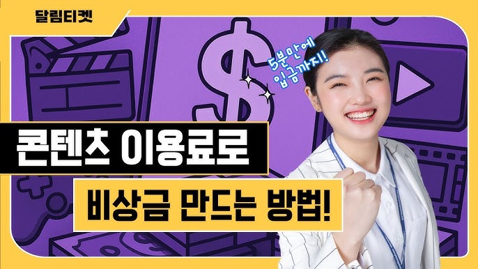 콘텐츠이용료현금화