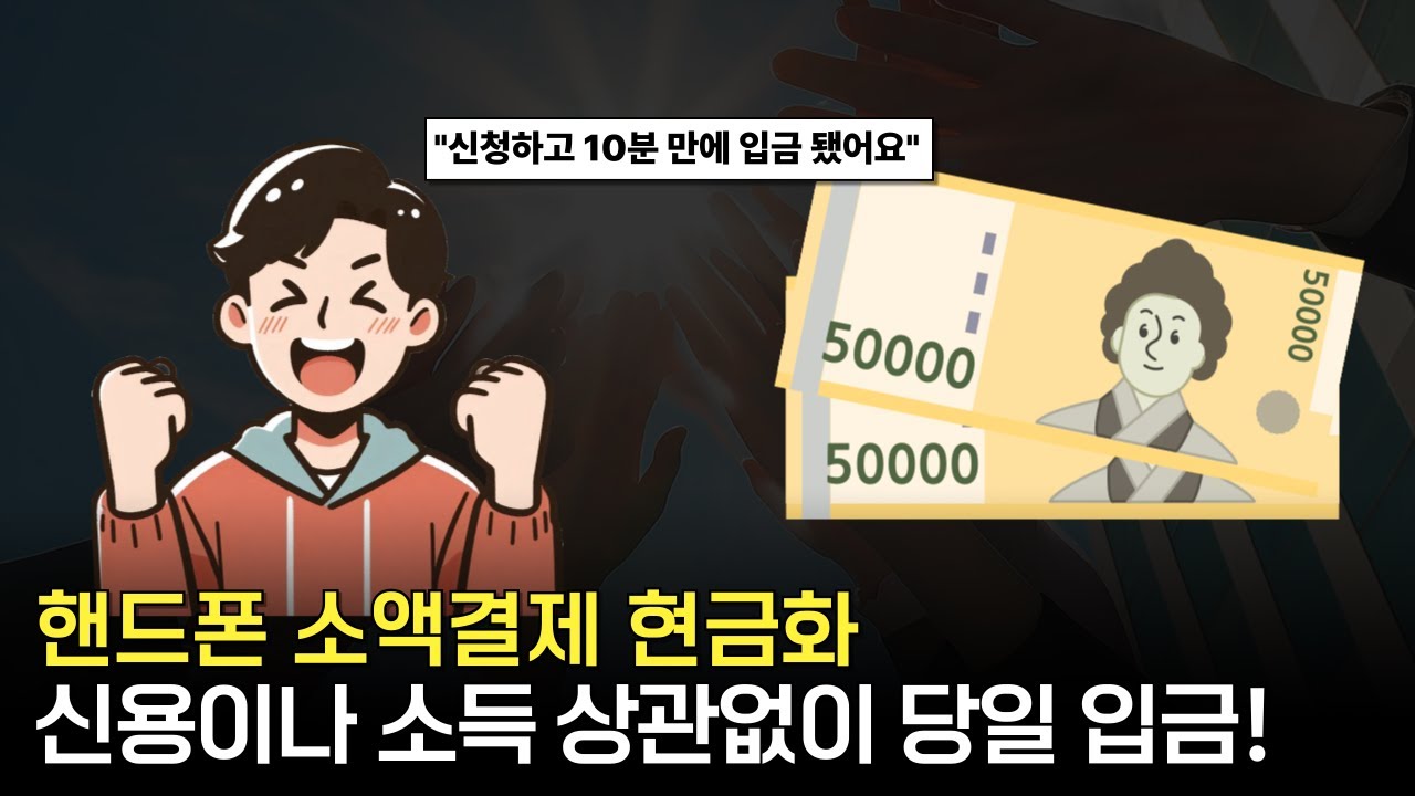 미래은행과 함께 스마트하게 현금으로 바꾸는 방법